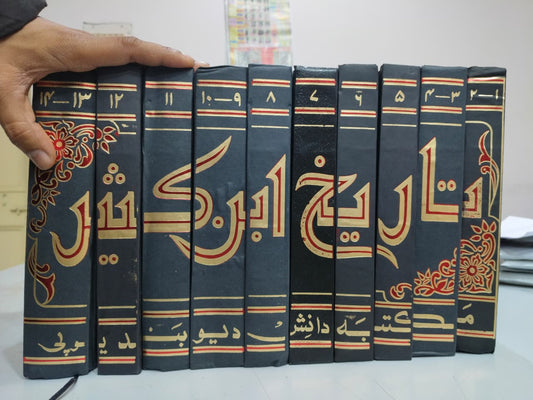 Bidayah wa-al-Nihayah-Urdu (10 Volumes Set), تاریخ ابن کثیر البدایہ و النہایہ
