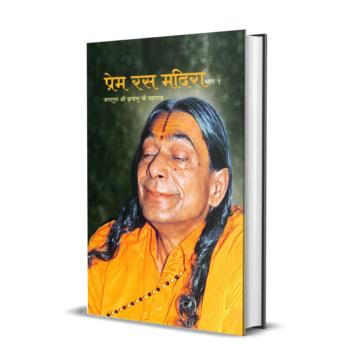 प्रेम रस मदिरा: Prem Rasa Madira (Set of 2 Volumes)