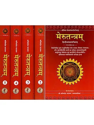 मेरूतन्त्रम्- Meru Tantram (Set of 5 Volumes)