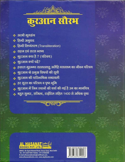 Quran Saurabh by Muhammad Farooq Khan