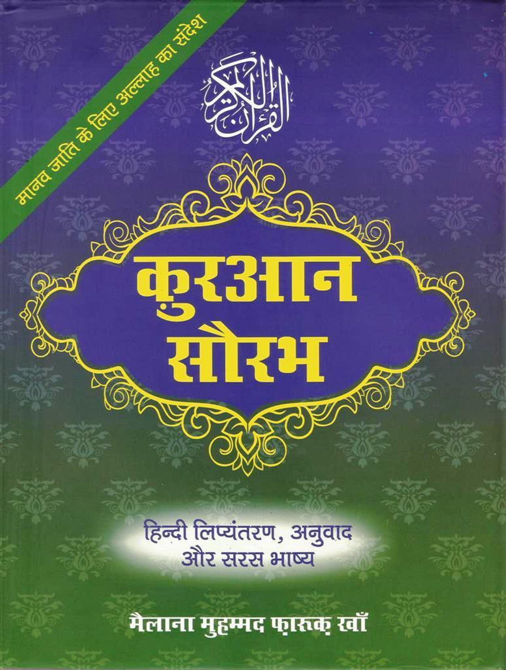 Quran Saurabh by Muhammad Farooq Khan