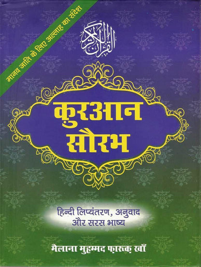 Quran Saurabh by Muhammad Farooq Khan