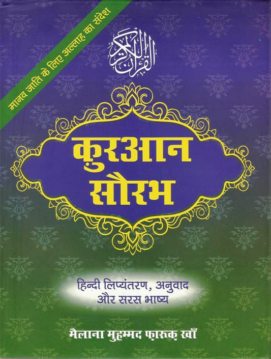 Quran Saurabh by Muhammad Farooq Khan