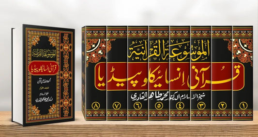 Quranic Encyclopedia (8 Volumes)