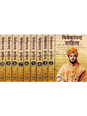 विवेकानन्द साहित्य - Vivekananda Literature (Set of 10 Volumes)