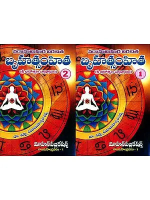 Bruhat Samhita- Telugu (Set Of 2 Volumes)