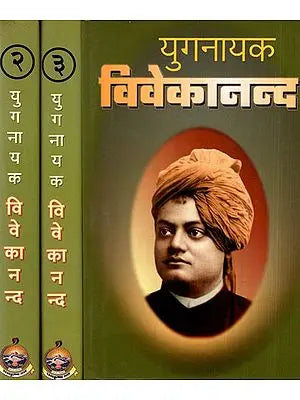 युगनायक विवेकानन्द- Yuganayak Vivekananda (Set of 3 Volumes)