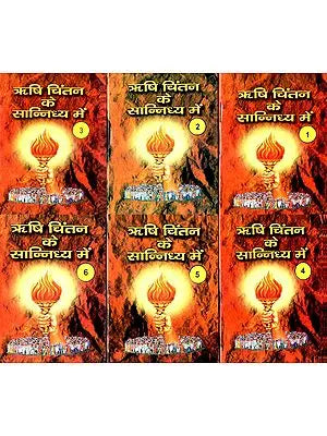 ऋषि चिंतन के सान्निध्य में - In The Presence of The Sage (Set of 6 Volumes)