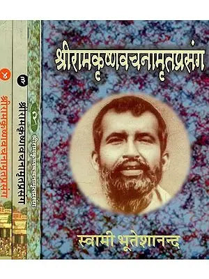 श्रीरामकृष्णवचनामृतप्रसंग : Shri Ramakrishna Vachanamrit Prasanga (Set of 4 Parts)