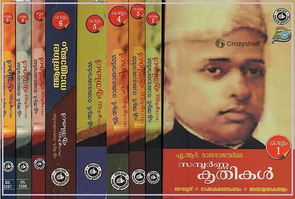 ഏ.ആർ. രാജരാജവർമ്മയുടെ സമ്പൂർണ്ണകൃതികൾ- A. R. Rajaraja Varmayude Sampoorna Krithikal in Malayalam (Set of 9 Volumes)