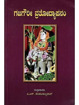 Gajagauri Vratodayapanam (Kannada)