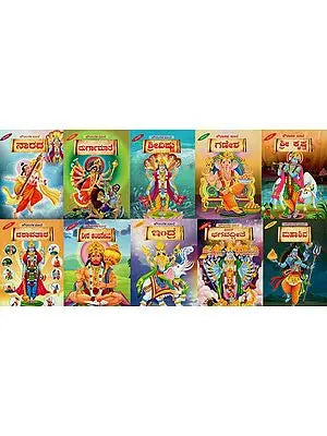 Mythical Male (Kannada) [Set of 10 Books]