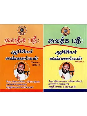 Asiriyar Ennangal in Tamil (Set of 2 Volumes)