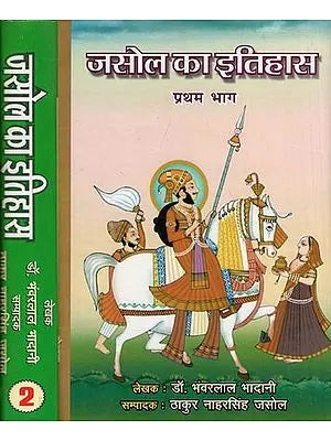 जसोल का इतिहास : History of Jasol (Set of 2 Vol.)