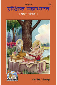 Sankshipta Mahabharata - pratham khaand