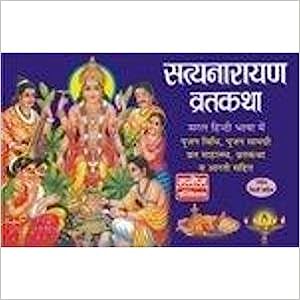Satyanarain Vrat Katha (  सत्यनारायण व्रतकथा )  By Manoj Publication