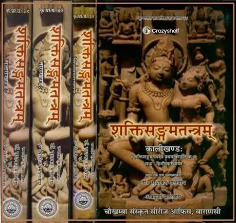शक्तिसङ्गमतन्त्रम् - Shakti Sangam Tantram (Set of 4 Volumes)