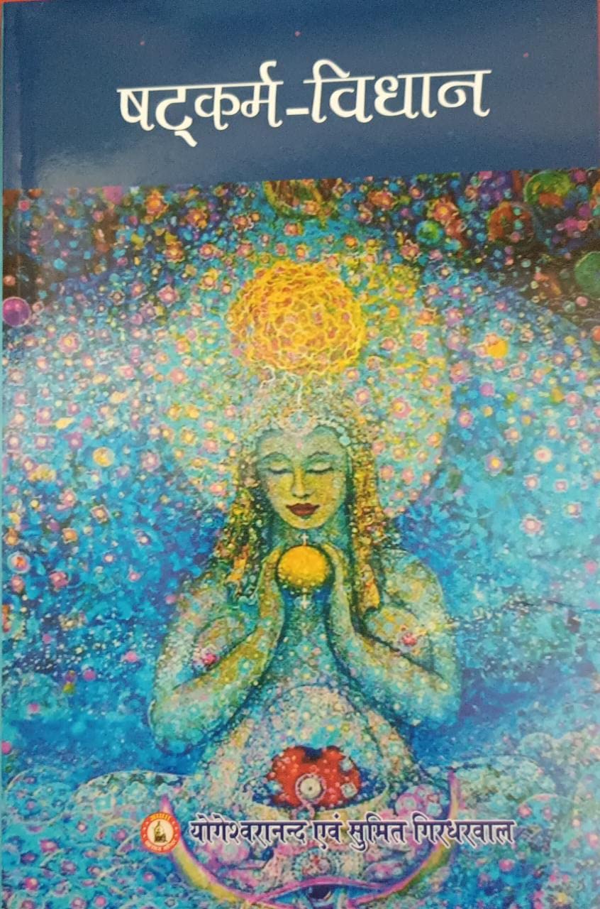 Shatkarm Vidhaan ( Vashikaran , Stambhan Uchhatan etc ) By Yogeshwaranand Ji ( षट्कर्म विधान - योगेश्वरानंद जी   वशीकरण , स्तम्भन , उच्चाटन आदि )