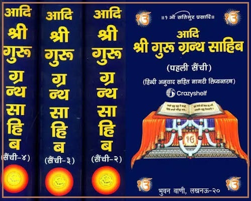 आदि श्री गुरु ग्रन्थ साहिब: Shri Guru Granth Sahib (Set of 4 Volumes)