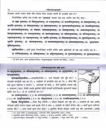 Tripindi Shraddha Paddhati (Code 1928)