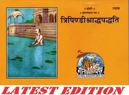 Tripindi Shraddha Paddhati (Code 1928)