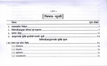 Tripindi Shraddha Paddhati (Code 1928)