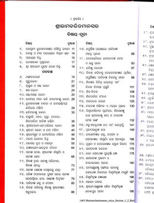 Ramcharitmanas (Oriya) Code 1463