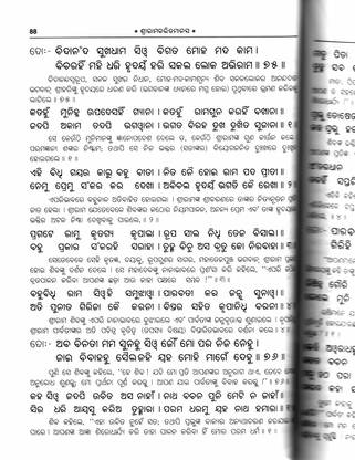 Ramcharitmanas (Oriya) Code 1463