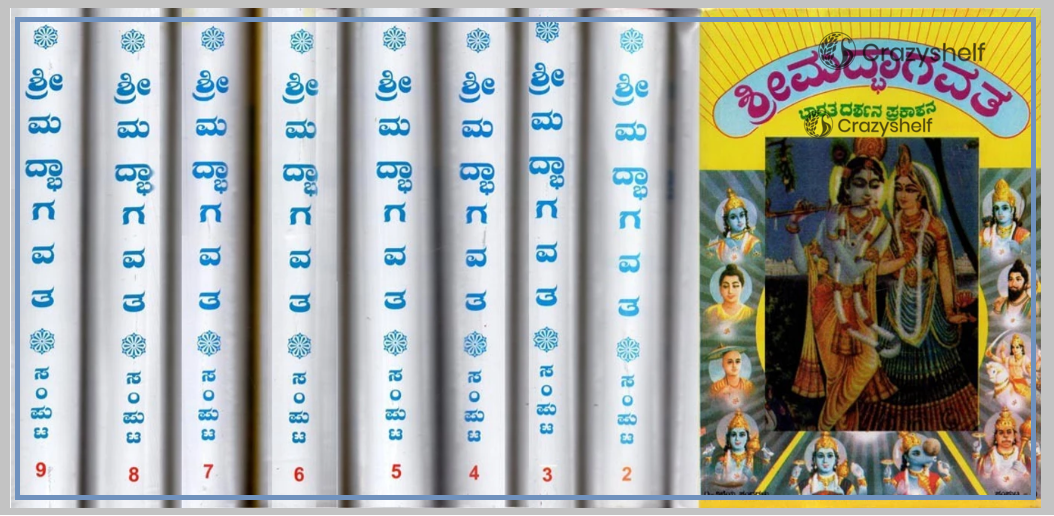 Shrimad Bhaghavatha in Kannada (Set of 9 Volumes)