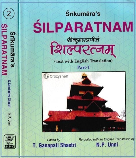 शिल्परत्नम्: Silparatnam of Srikumara Text With English Translation (Set of 2 Volumes)