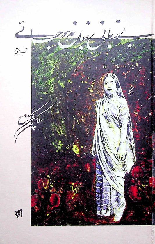 Bay Zubani Zuban Na Ho Jaye