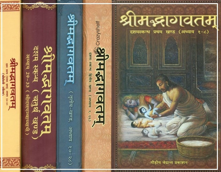 श्रीमद्भगवतम्: Srimad Bhagavatam (Set of 5 Volumes)