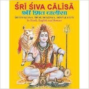 Sri Shiv Chalisa ( श्री शिव चालीसा )  By Manoj Publication