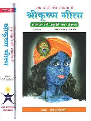 एक योगी की साधना में : श्रीकृष्ण गीता - In The Sadhana Of A Yogi : Shri Krishna Geeta (Set of 2 Vol.)