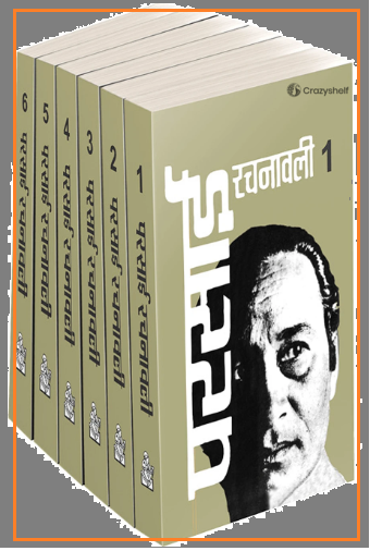 परसाई रचनावली: The Complete Works of Parsai (Set of 6 Volumes)