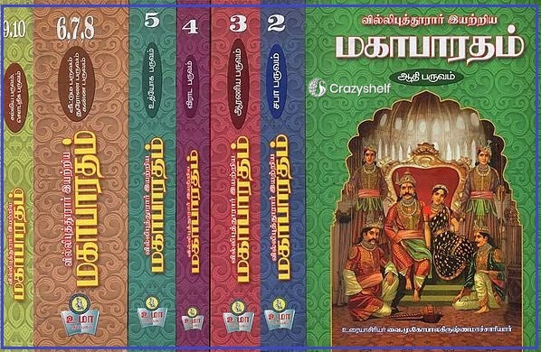 The Mahabharata- Composed By Villiputhurar in Tamil (Set Of 10 Volumes in 7 Books)