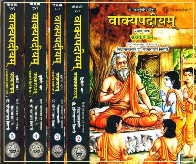 वाक्यपदीयम् (संस्कृत एवम् हिन्दी अनुवाद)- The Vakyapadiya of Bhartrhari (Set of 5 Volumes)