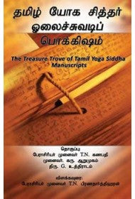 The Treasure Trove of Tamil Yoga Siddha Manuscripts (tamil)