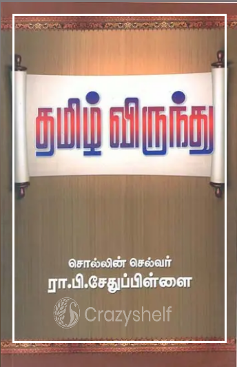 Feast of Tamil