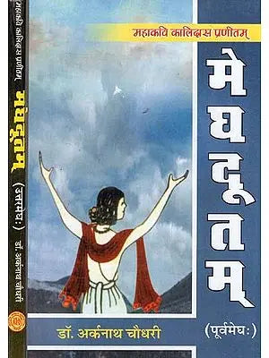 मेघदूतम्- Meghdootam (Set of 2 Parts)