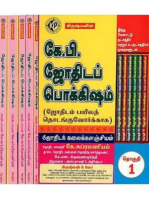 Jodhida Pokkisham in Tamil (Set of 6 Volumes)