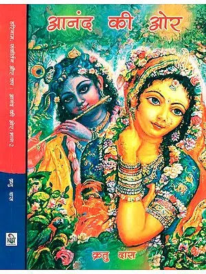 आनंद की ओर- Towards Pleasure 
(Set Of 2 Vol.)