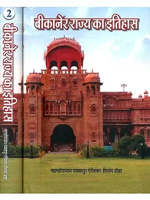 बीकानेर राज्य का इतिहास- History of Bikaner State (Set of 2 Volumes)