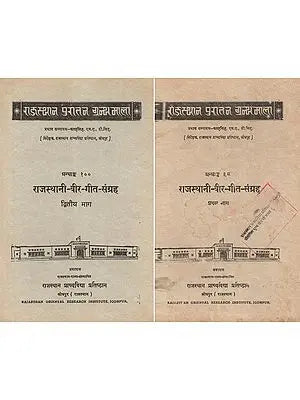 राजस्थानी-वीर-गीत-संग्रह - Rajasthan- Collection of Veer Song, Set of Two Volumes (An Old and Rare Book)