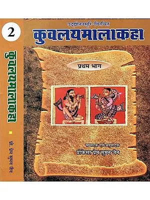 कुवलयमालाकहा - Kuvalayamalakaha- Prakrit Original Hindi Translation and Introduction Etc. (Set of 2 Volumes)