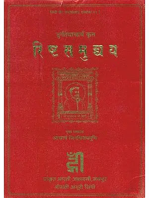 दुर्गदेवाचार्य कृत रिष्टसमुच्चय- The Ristasamuccaya of Durgadeva (An Old Book)