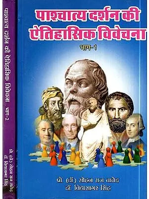 पाश्चात्य  दर्शन की ऐतिहासिक विवेचना- History of Western Philosophy (Set of 2 Volumes)