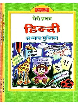 हिन्दी अभ्यास पुस्तिका- Hindi Practice Book (Set Of 3 Volumes)