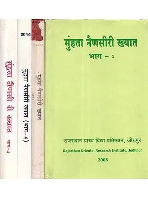 मुहंता नैणसी री ख्यात - Muhanta Nainsi Ri Khyat- An Old and Rare Book (Set of Four Volumes)