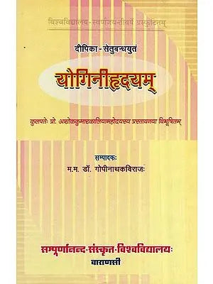 दीपिका-सेतुबन्धयुतं योगिनीहृदयम्- Deepika-Setubandhyutam - Yoginihridayam